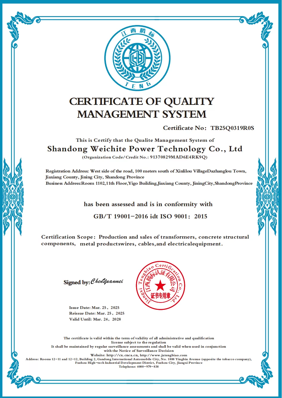 山东威驰特电力科技有限公司QES_2_00.png